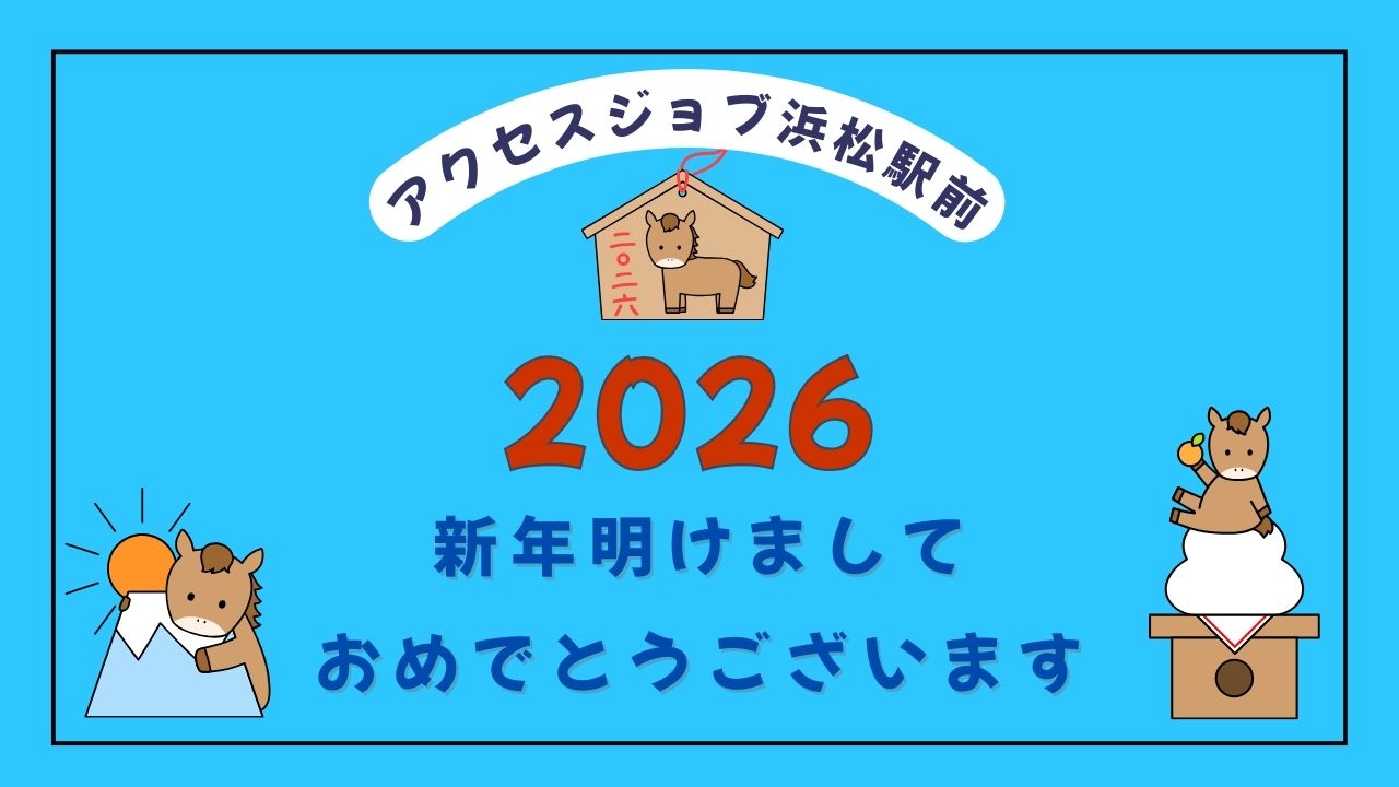 新年の挨拶、2026年