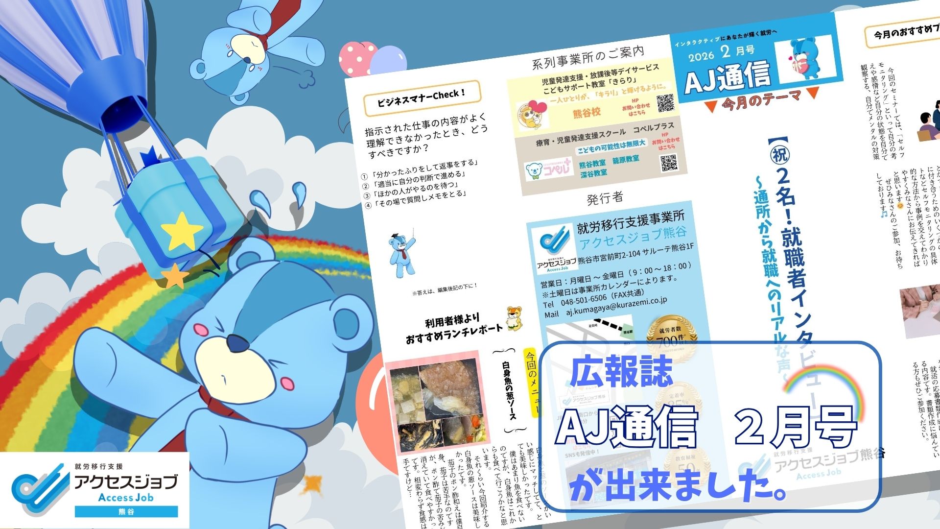 広報誌 就職 障害者雇用