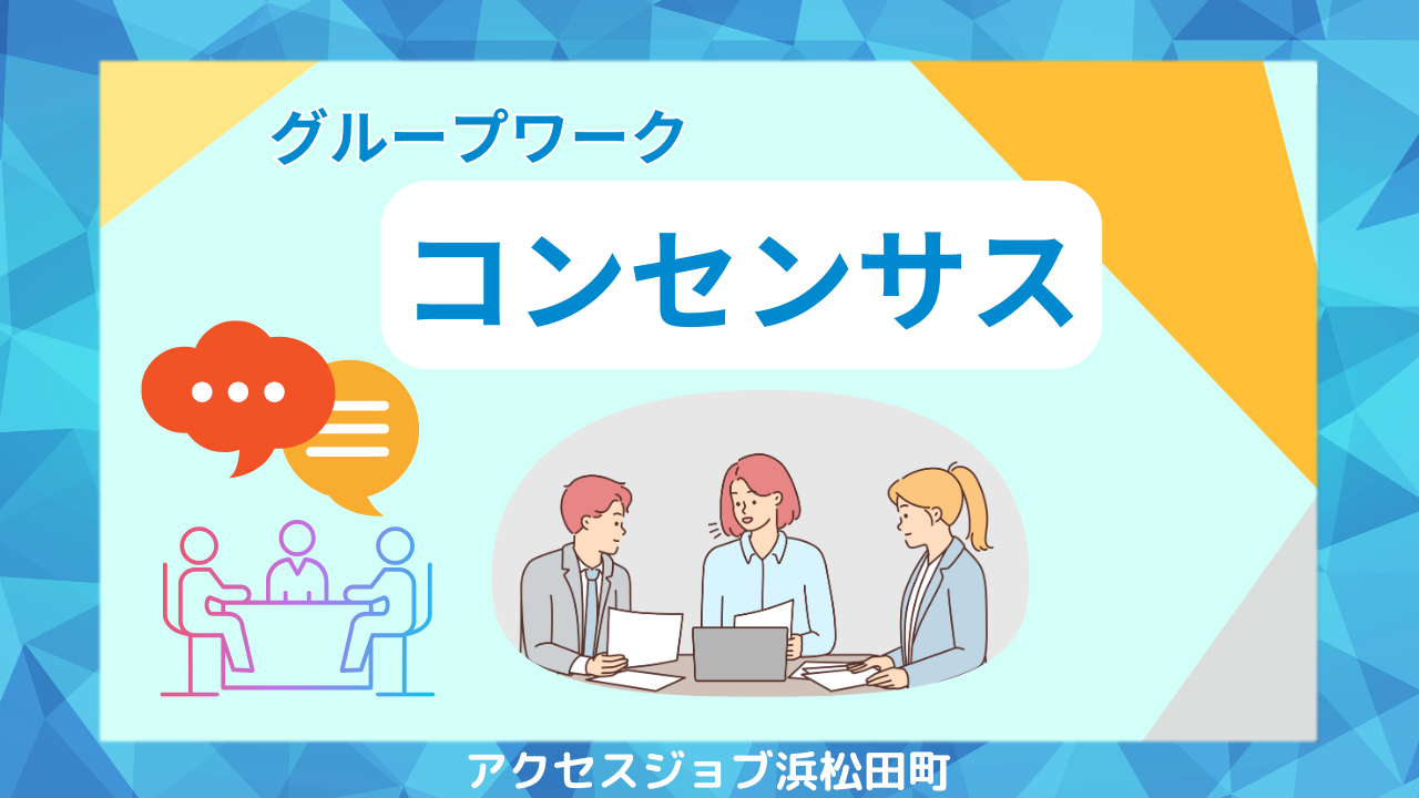 グループワークでコンセンサスを行ったブログのサムネイル。