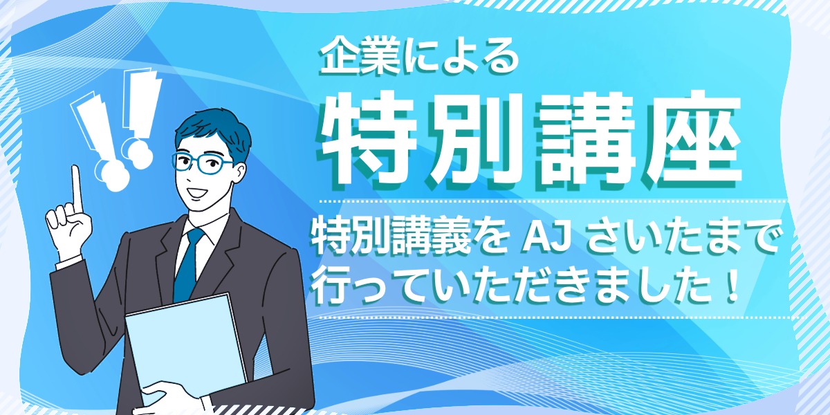 障がい者雇用で採用される人材とは？｜就労移行支援 特別講座「企業が求める人材像」と合理的配慮のアイキャッチ画像
