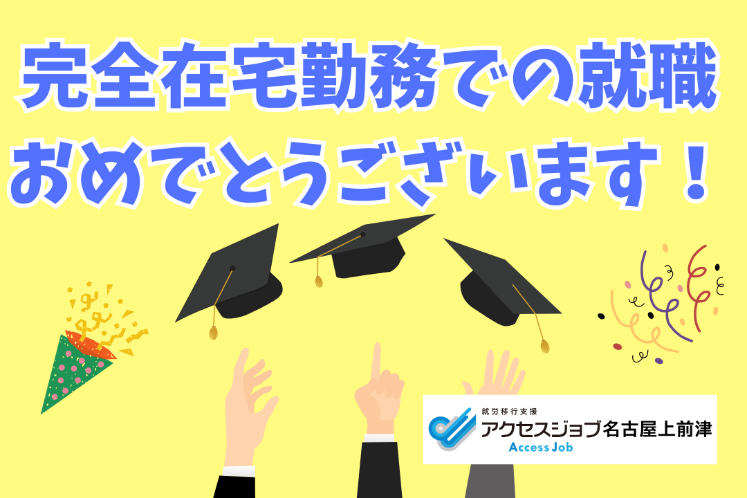 就職おめでとう