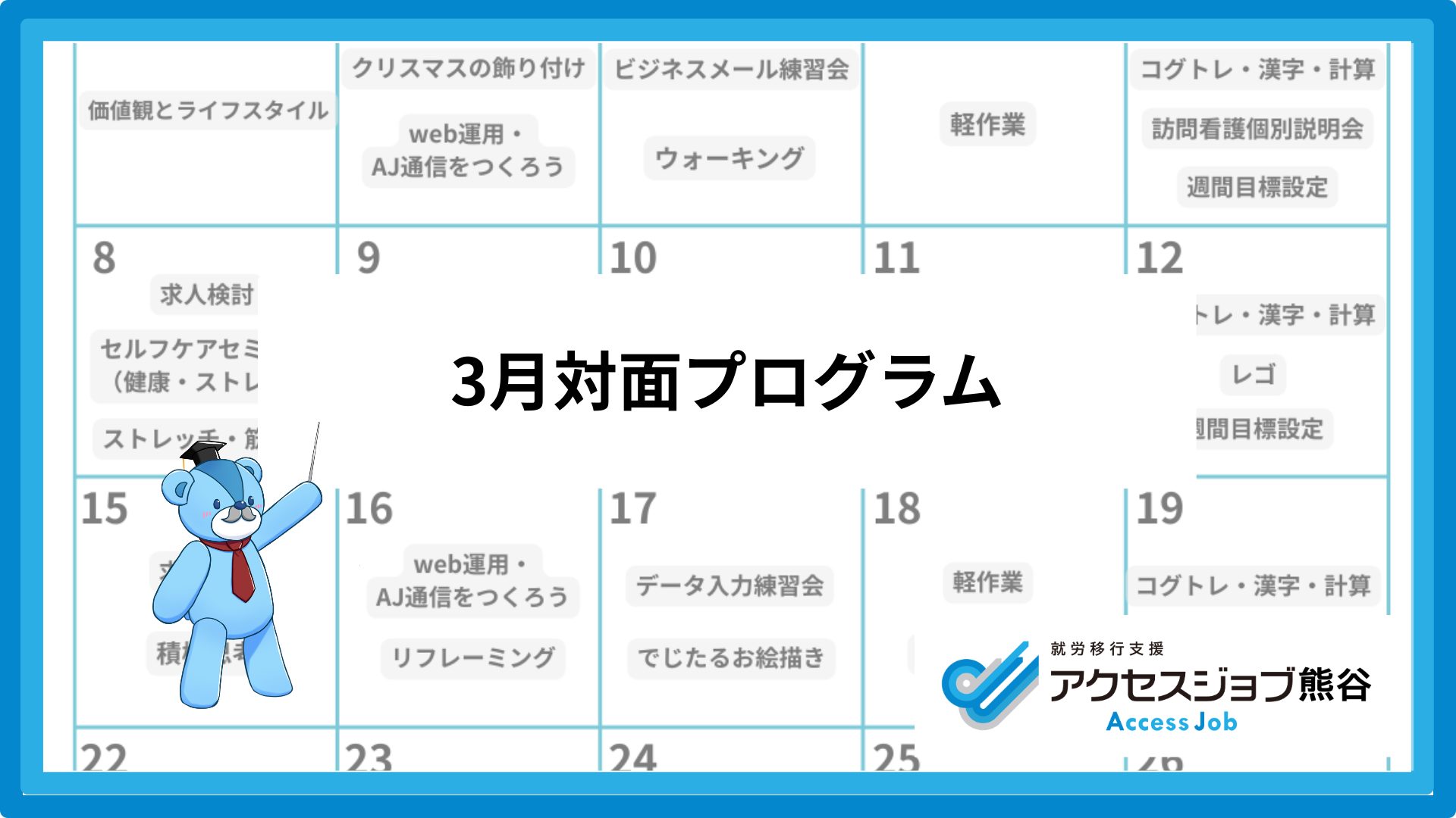 3月対面プログラム