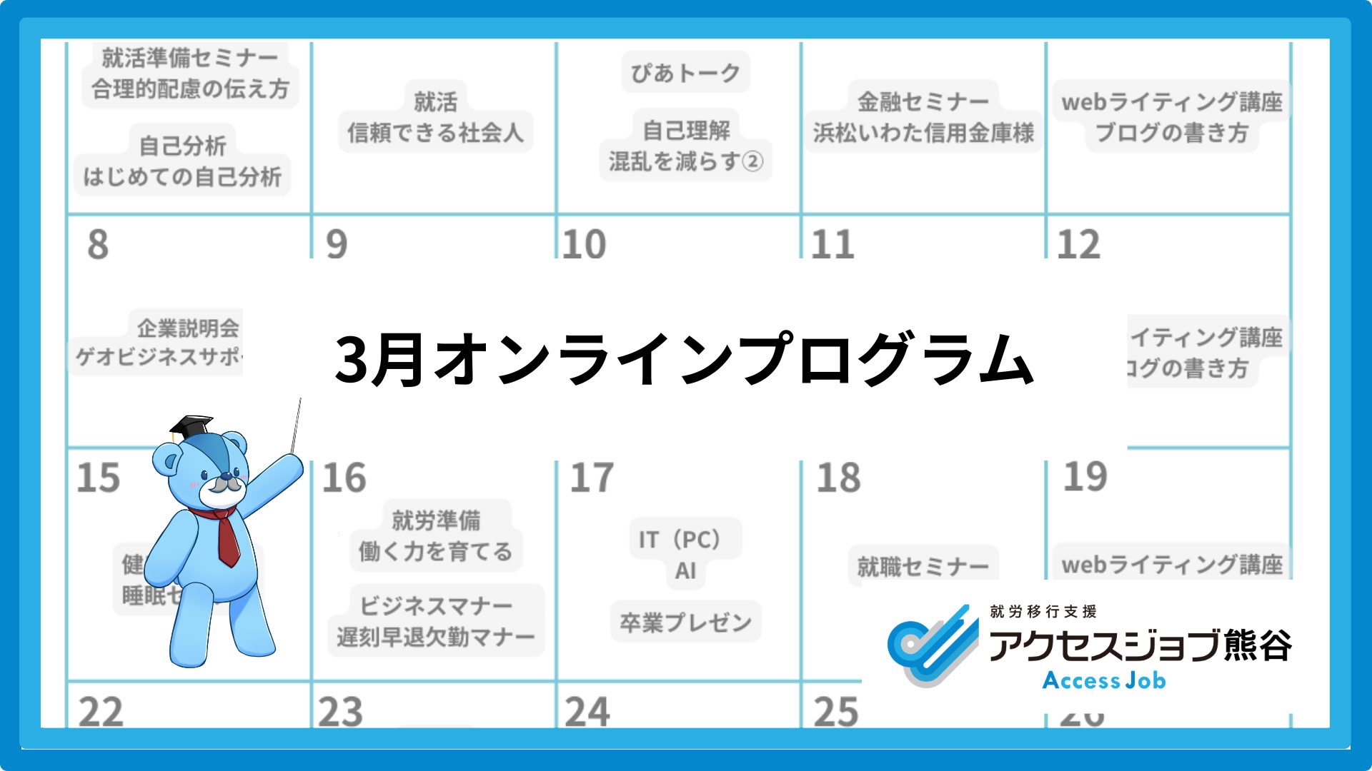 3月オンライン講義