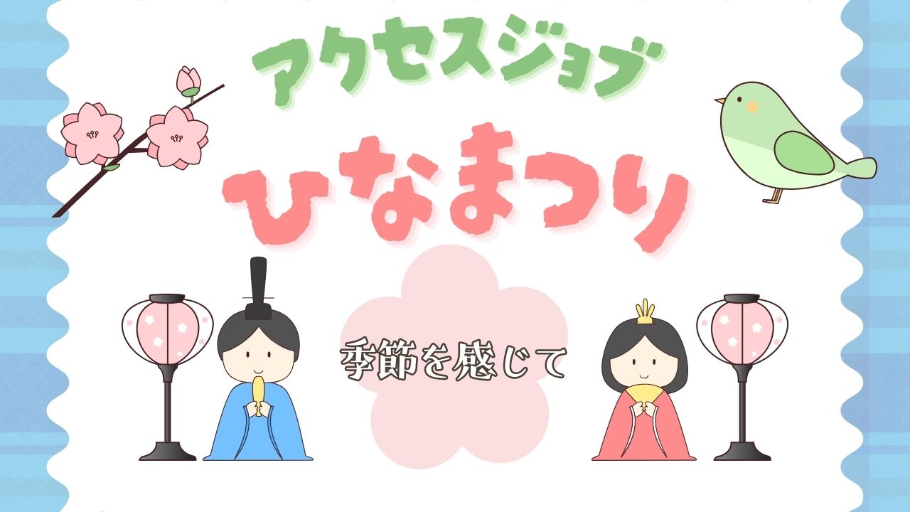 ひな祭り、行事