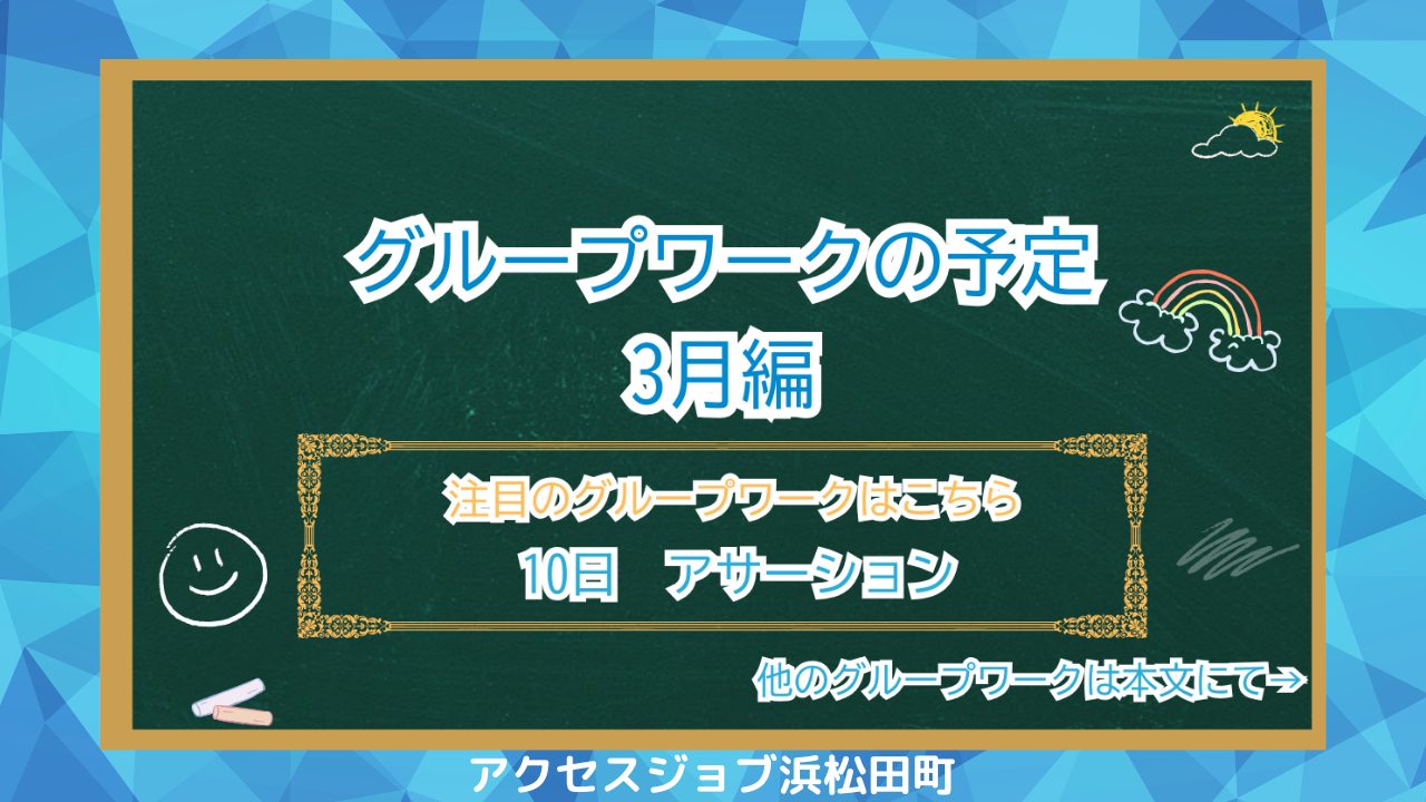 就職に役立つ！3月のグループワーク情報