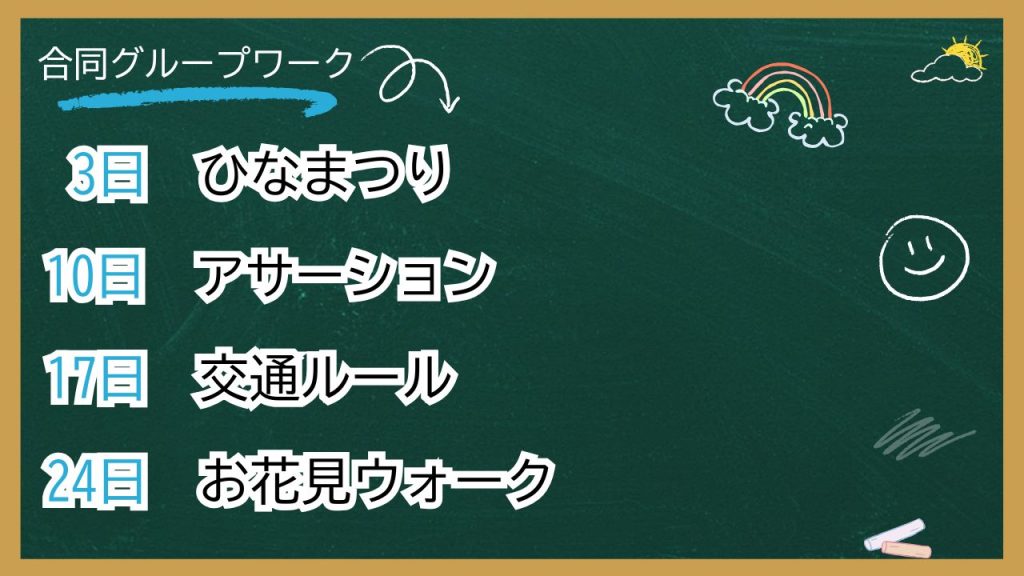 ３月のグループワーク予定