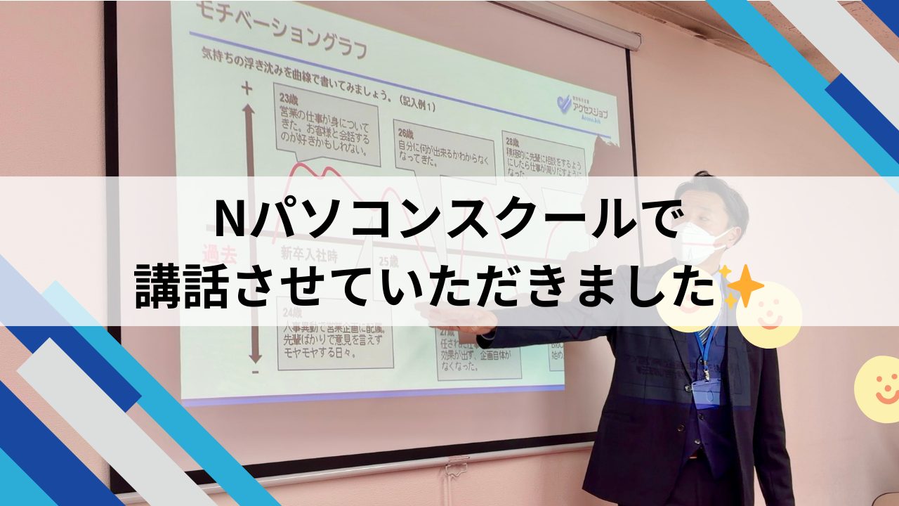 Nパソコンスクールで 講話させていただきました✨
