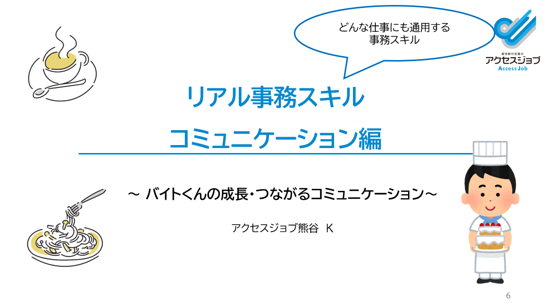 アクセスジョブ熊谷リアス事務スキルの画像