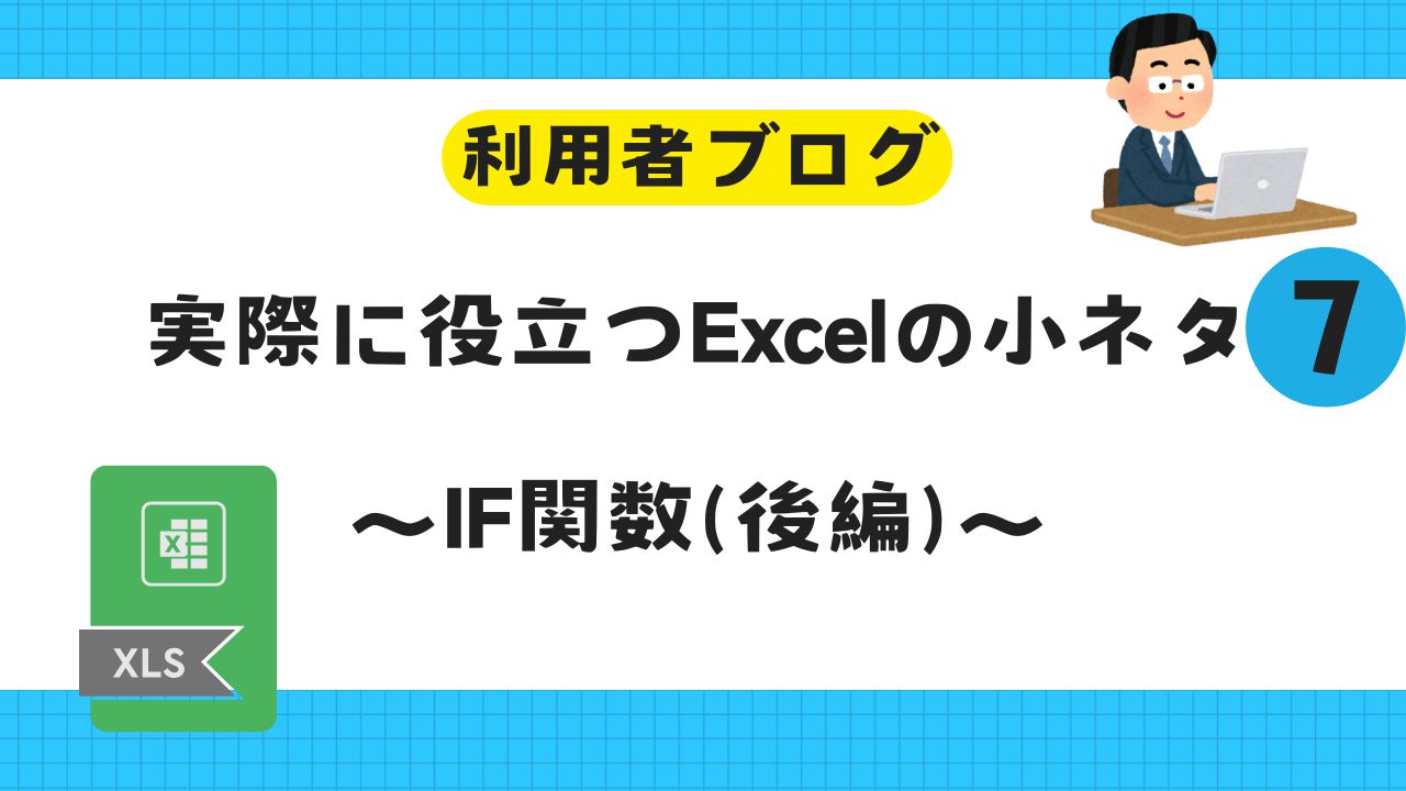 Excel、PC、小ネタ、雑学